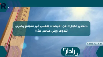 «تحذير عاجل» من الأرصاد: طقس غير متوقع يضرب تندوف وبني عباس غدًا!
